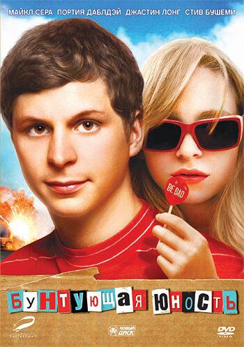 Фильм Бунтующая юность (2009) смотреть онлайн в отличном качестве